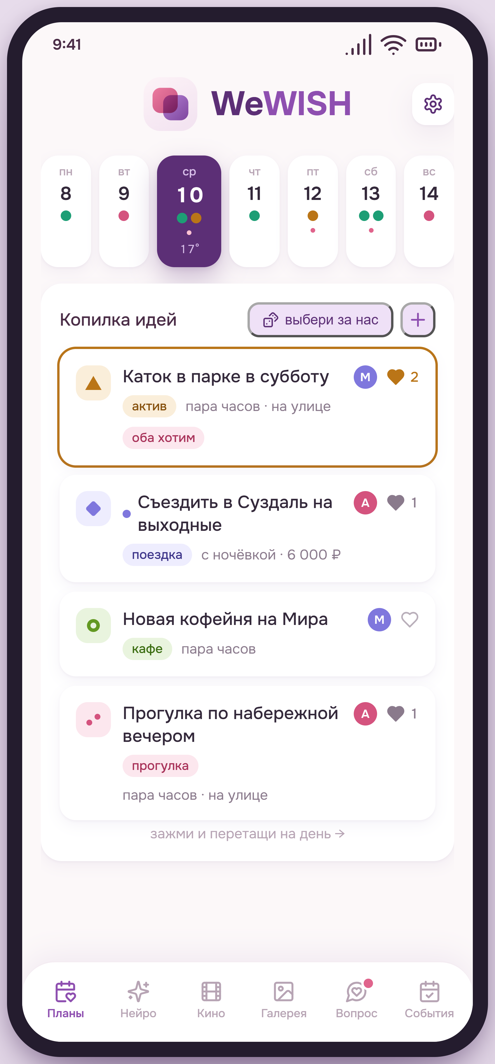 Экран «Планы»: неделя и копилка идей