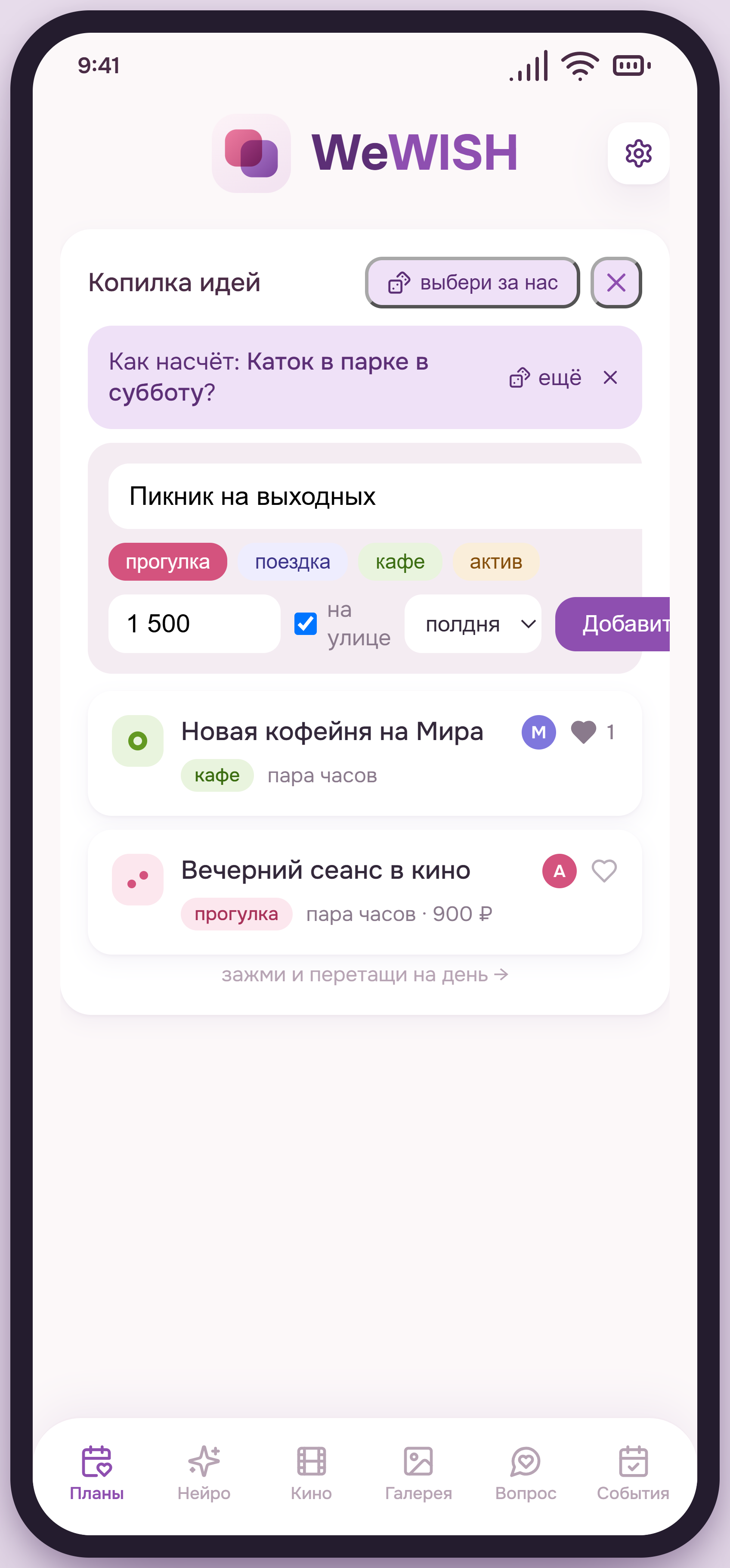 Экран добавления идеи