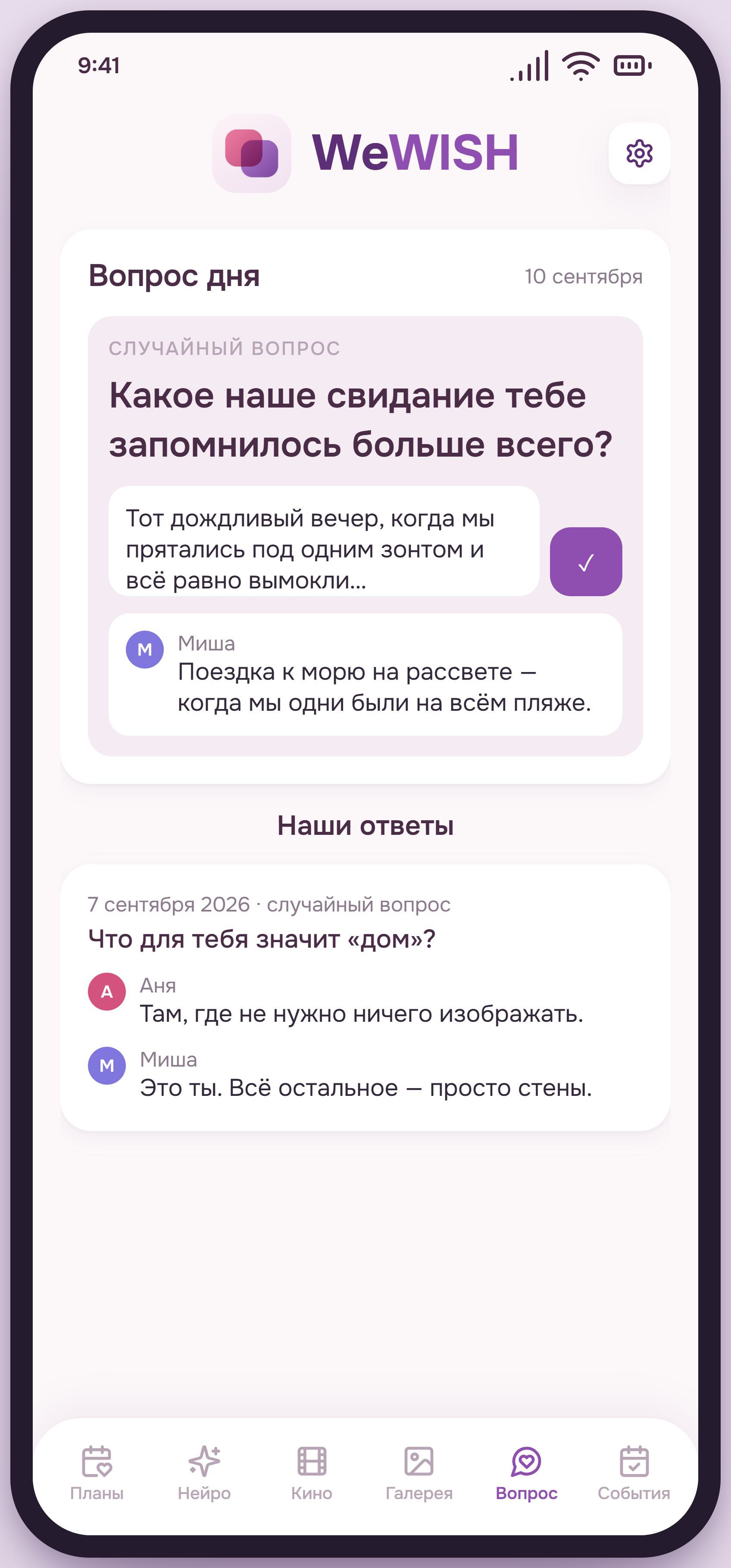Экран «Вопрос дня»